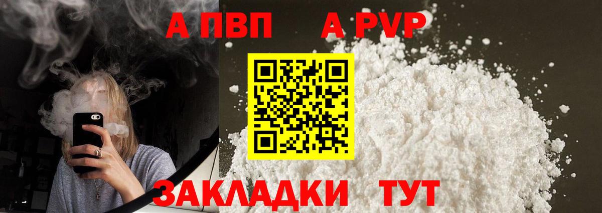 Alpha-PVP Crystall  Alpha-PVP СК  Вход с VPN  Людиново 