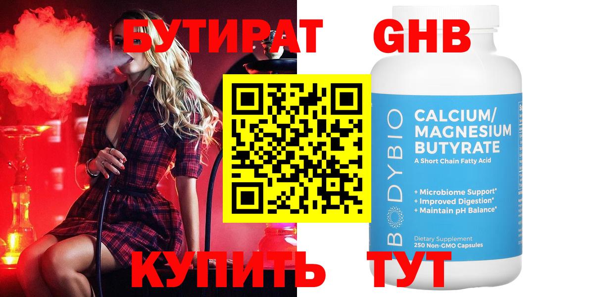БУТИРАТ оксана  Вход с VPN  БУТИРАТ  Людиново 