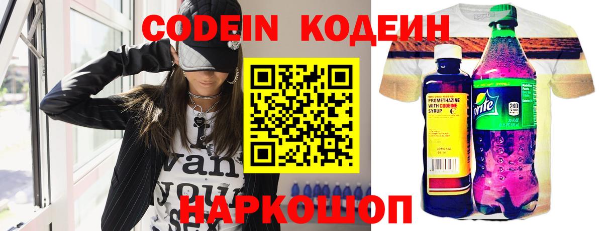 Кодеин Purple Drank Людиново
