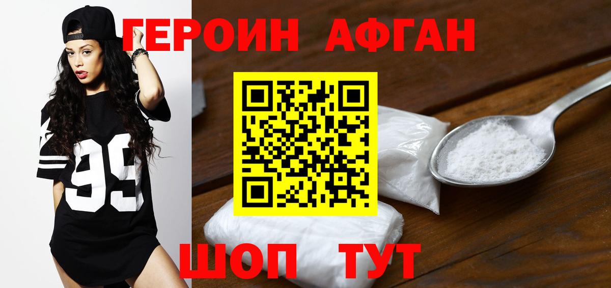 ГЕРОИН Heroin Людиново