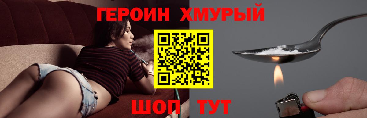 ГЕРОИН хмурый  Вход с VPN  Людиново 
