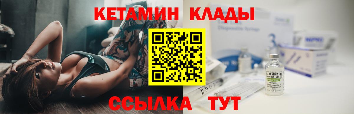 Кетамин VHQ Людиново