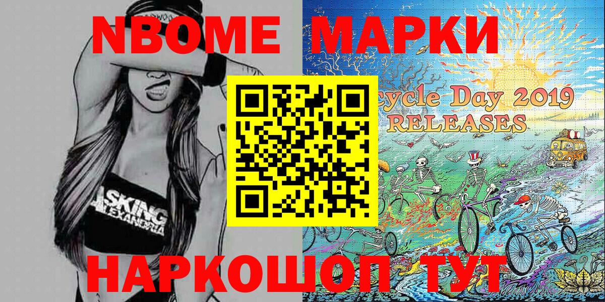 Марки N-bome 1,5мг Людиново